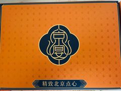 -京宴点心局
