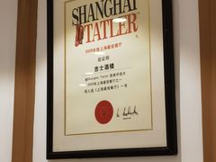 -老吉士酒家(天平路店)