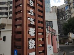 -铁路文化公园