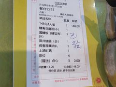 账单-台山美食一绝阿四台山黄鳝饭(阿四创作店)