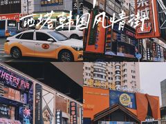 -味家烤肉烤鳗鱼牛排(西塔旗舰店)