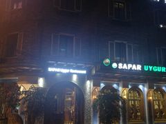 -新疆伊宁远征餐厅