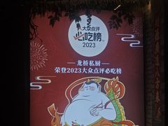 -龙桥私厨·姜花菊花过桥鱼·顺德菜(容桂店)