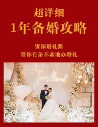 -六月嫁期婚礼(旗舰店)