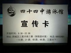 android_upload_pic-四十四中游泳馆