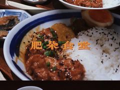 -肥朵食堂(带梦胡同店)