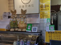 -韩国利尔面包(桂林路店)