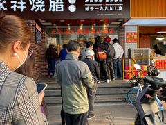 -永祥烧腊餐厅(虹口店)