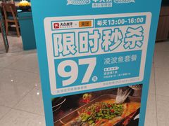 -半天妖烤鱼(诺德广场店)