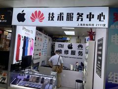 -胜灿苹果华为手机电脑维修回收(徐汇店)