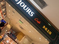 -多乐之日(公益西桥店)
