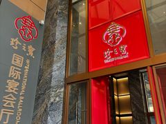 -寻味顺德·珍之宝酒楼(银钻店)