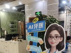 -茂菊口腔连锁(浦东南路店)