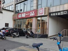 -嘉和一品粥(马家堡店)