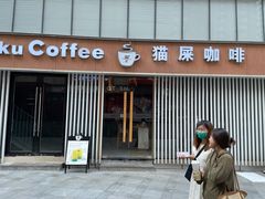 门面-猫屎咖啡(日月光中心广场店)