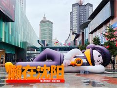 -大悦城(沈阳中街店)