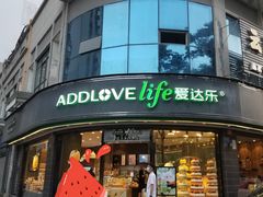 门面-爱达乐面包生日蛋糕(华油路店)