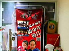 -北京博武堂搏击俱乐部(甘家口店)