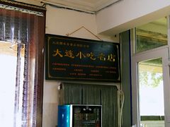 -糯米香(长江路店)