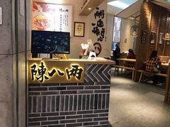 门面-陳八两面家(滨江天街店)