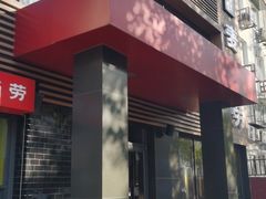 门面-麦当劳(团结湖店)