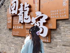 -回龙窝历史文化街区