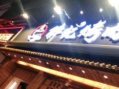 门面-胖记烤肉(江汉路店)