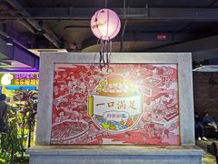-华威约饭街