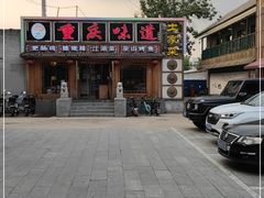-重庆味道(台湾街店)