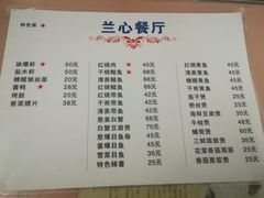 菜单-蘭心餐厅(进贤路店)
