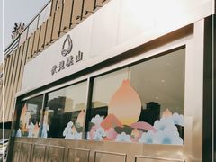 -伏小桃(东汇城店)