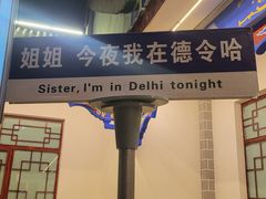 -海子诗歌陈列馆