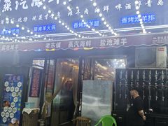 -老东镇啤酒屋海鲜加工·蒸汽海鲜·海鲜烧烤(台东店)