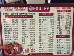 菜单-顺德哥卜卜贝(旗舰店)