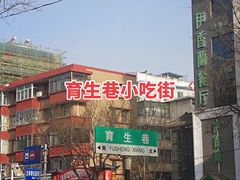 -吴大师呱呱面皮(育生巷店)