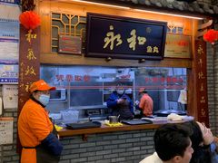 -永和鱼丸(南后街店)