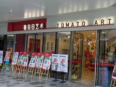 -蕃茄田艺术•美术绘画 •硬笔书法(滨江海威领界店)