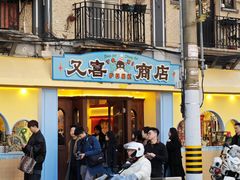 -安福路