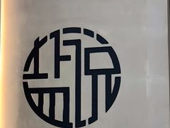 -盐说·西式餐酒馆(光明万达店)