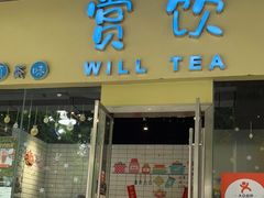 -赏饮·WILL TEA