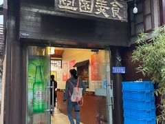 -壶园美食·淮扬菜(东圈门店)