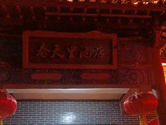 -微山岛春天里酒家