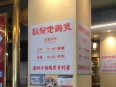 -胡须佬鸡煲四季火锅店(石厦西村直营店)
