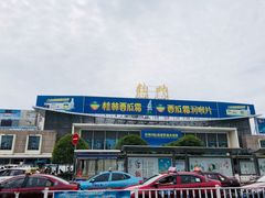 -桂林站