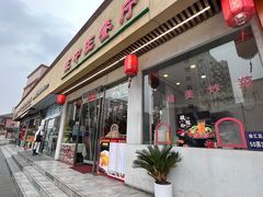 -王中王餐厅(东安路店)