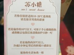 -苏小糖(T4航站楼店)