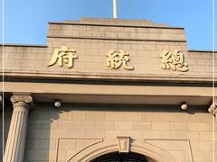 -南京中国近代史遗址博物馆(南京总统府)