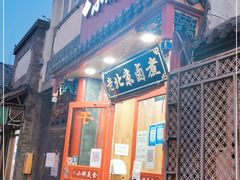 门面-小胖包子王(阜成门内店)