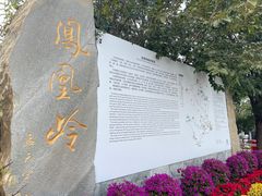 -北京凤凰岭
