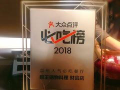 -捞王猪肚鸡火锅(财富中心店)